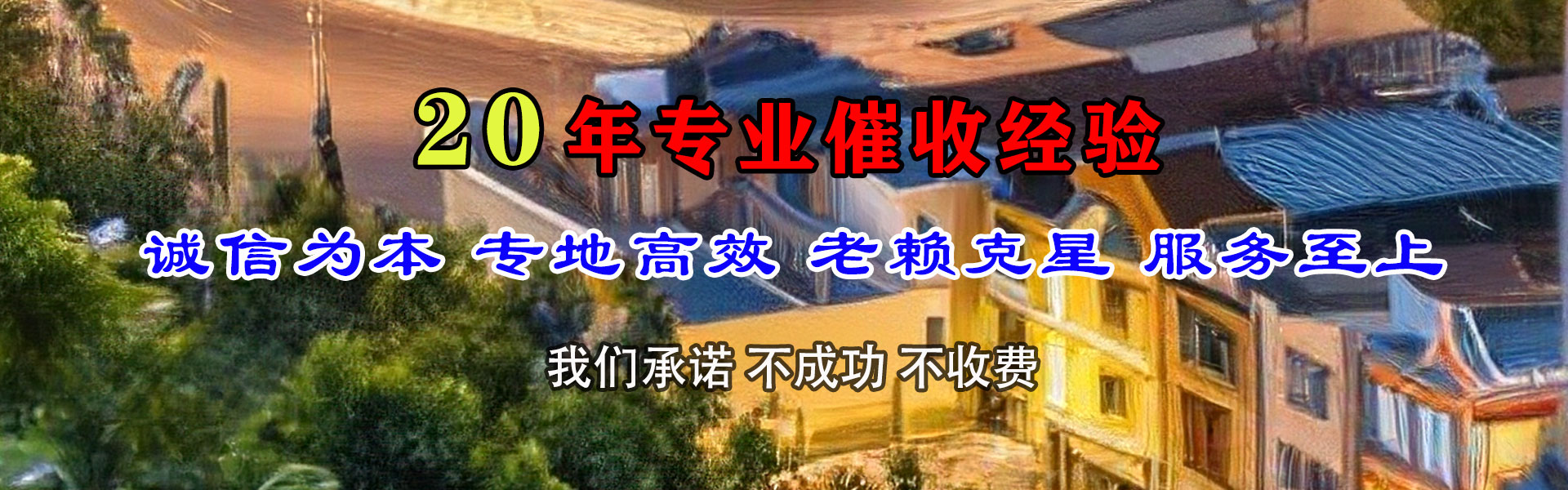 漳县讨钱公司